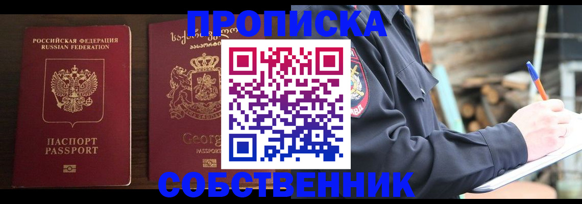 регистрация в Светлогорске