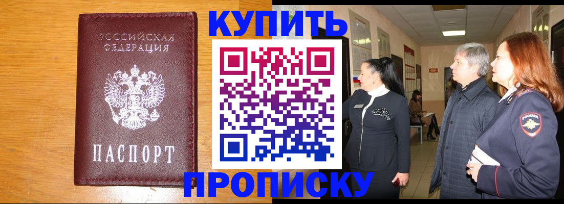 временная регистрация для школы в Светлогорске