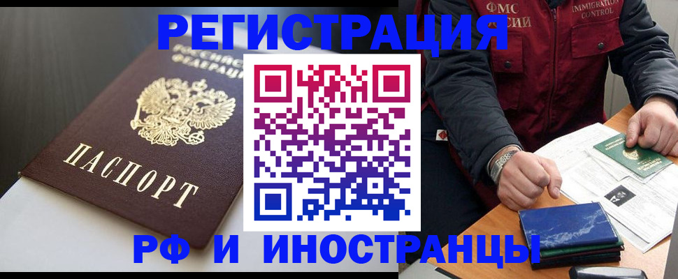 прописка штамп в Светлогорске