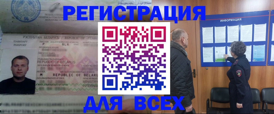 где прописаться в Светлогорске