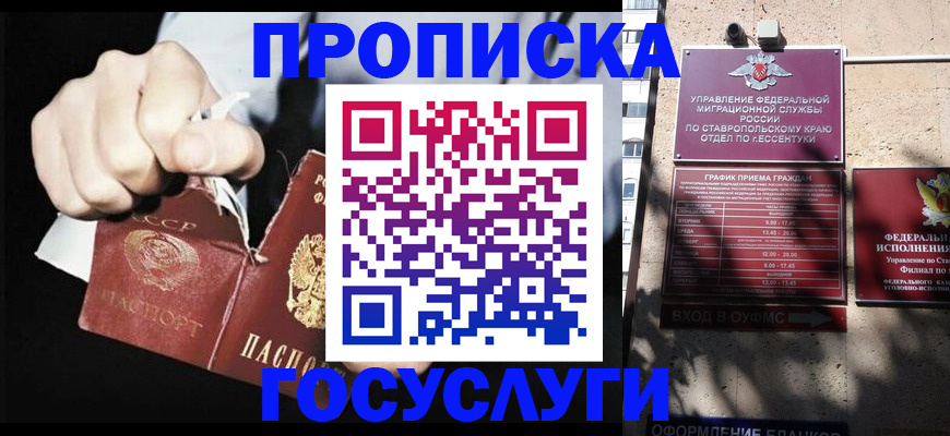 прописка 2025 в Светлогорске