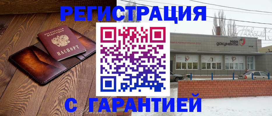 прописка в Светлогорске